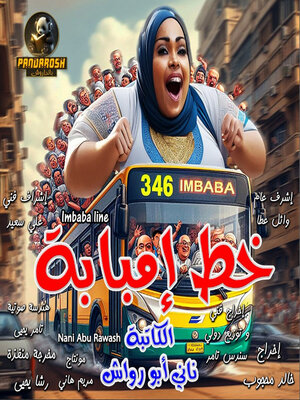 cover image of Imbaba line
